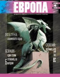 Списание Европа 2001